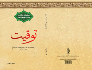 کتاب توقیت