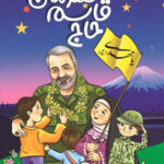 حاج قاسم قهرمان