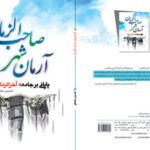 انتشار كتاب «آرمان شهر صاحب الزمان» اثر حسین مجدی