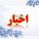 امروز سقیفه‌های متعددی برای ربودن ولایت امام زمان(عج) شكل گرفته است!