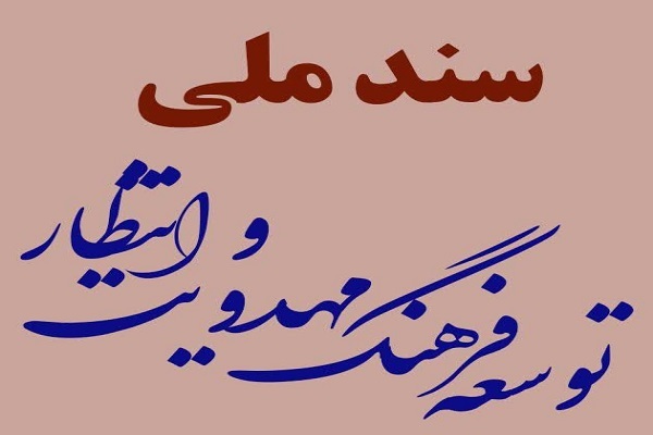 سند مهدویت