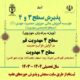 مرکز تخصصی مهدویت در سطح چهار در گرایش قرآن و حدیث دانش پژوه می پذیرد