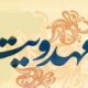 کتاب «زمان بیداری»؛ پاسخ به سؤالات پرتکرار مهدویت با رویکرد قرآن و حدیث رونمایی شد
